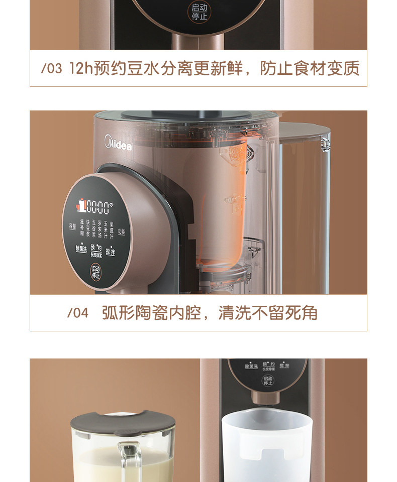 美的 免手洗全自动 智能破壁料理机 图29