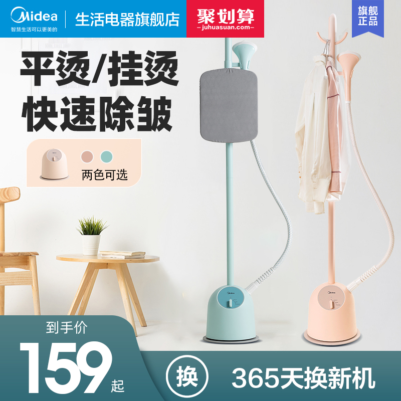 Midea hanging ironing machine household steam electric iron small new handheld ironing commercial hanging vertical ironing machine