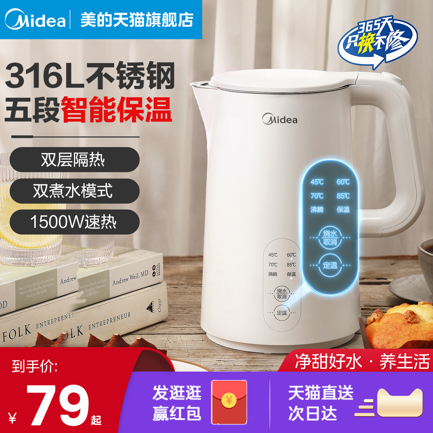 Электрический чайник Midea с постоянной температурой, бытовой чай, умный чайник, встроенный автоматический чайник из нержавеющей стали с термоизоляцией