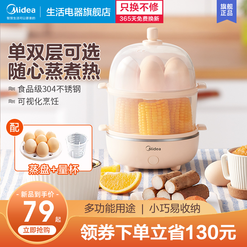 Midea egg cooker egg steamer automatic power off Home multi-function breakfast machine small timed boiled egg artifact