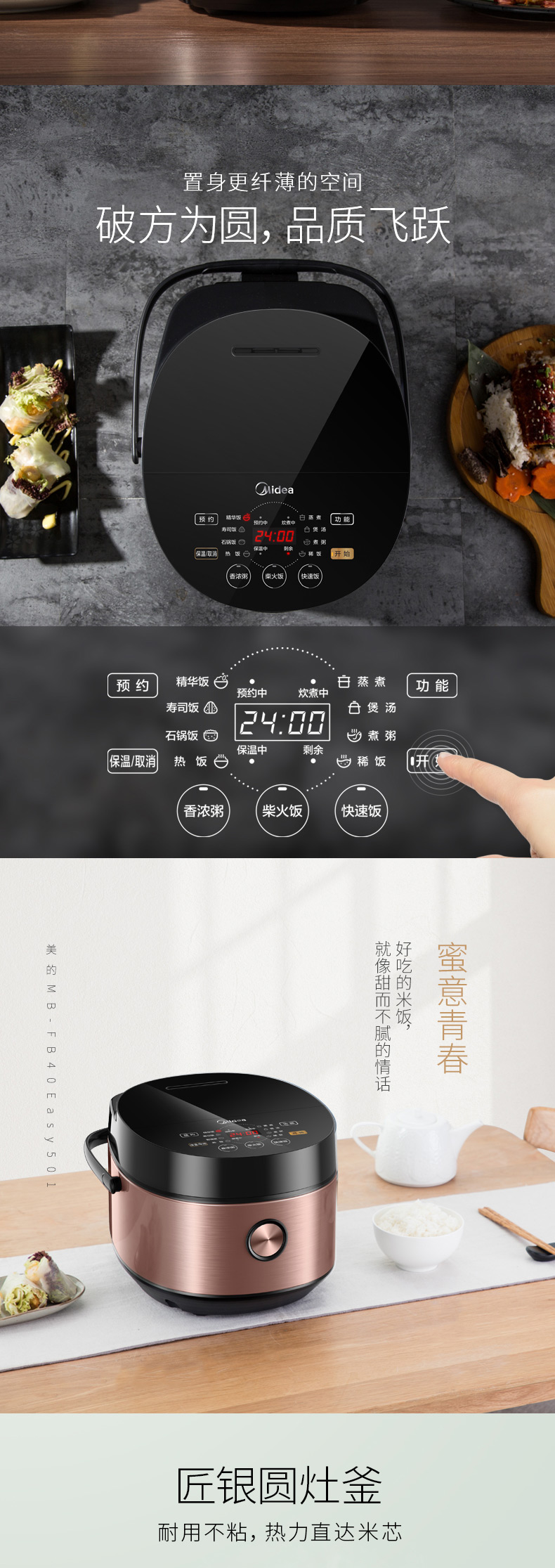 美的 Easy501 智能电饭煲 11项功能菜单 4L 图4