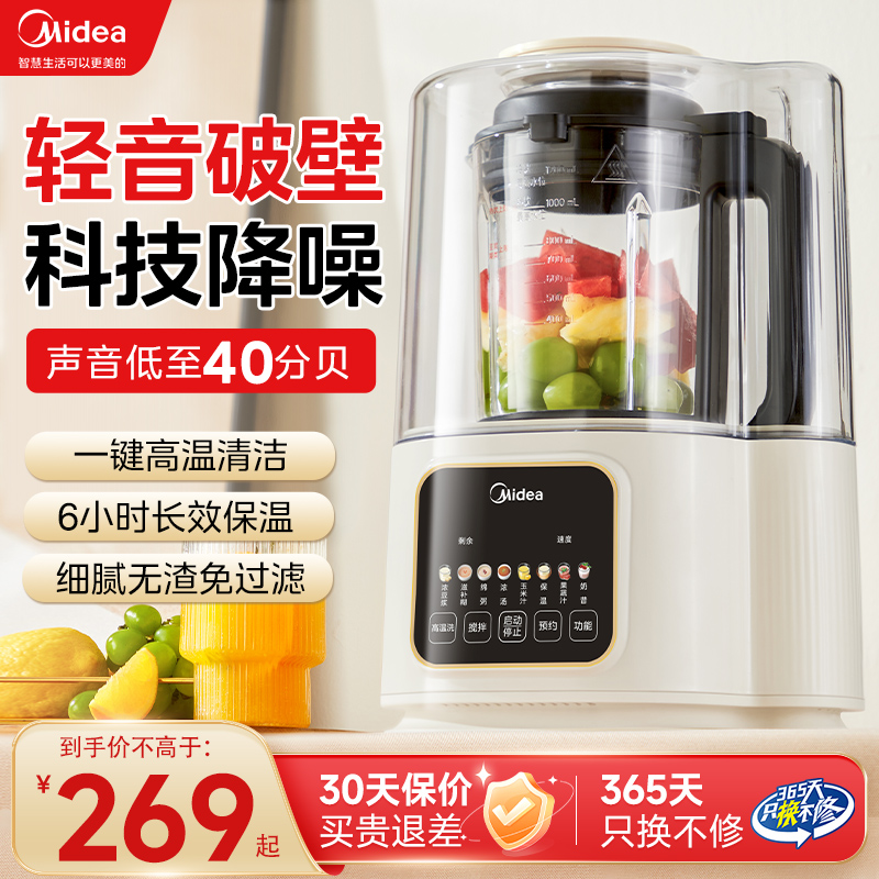 美的壁破砕機 家庭用 全自動 残留物なし 多機能 豆乳機 調理ジューサー 調理機 軽量 サウンド 新スタイル