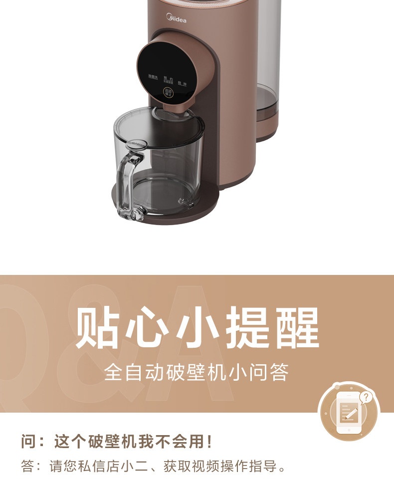 美的 免手洗全自动 智能破壁料理机 图31
