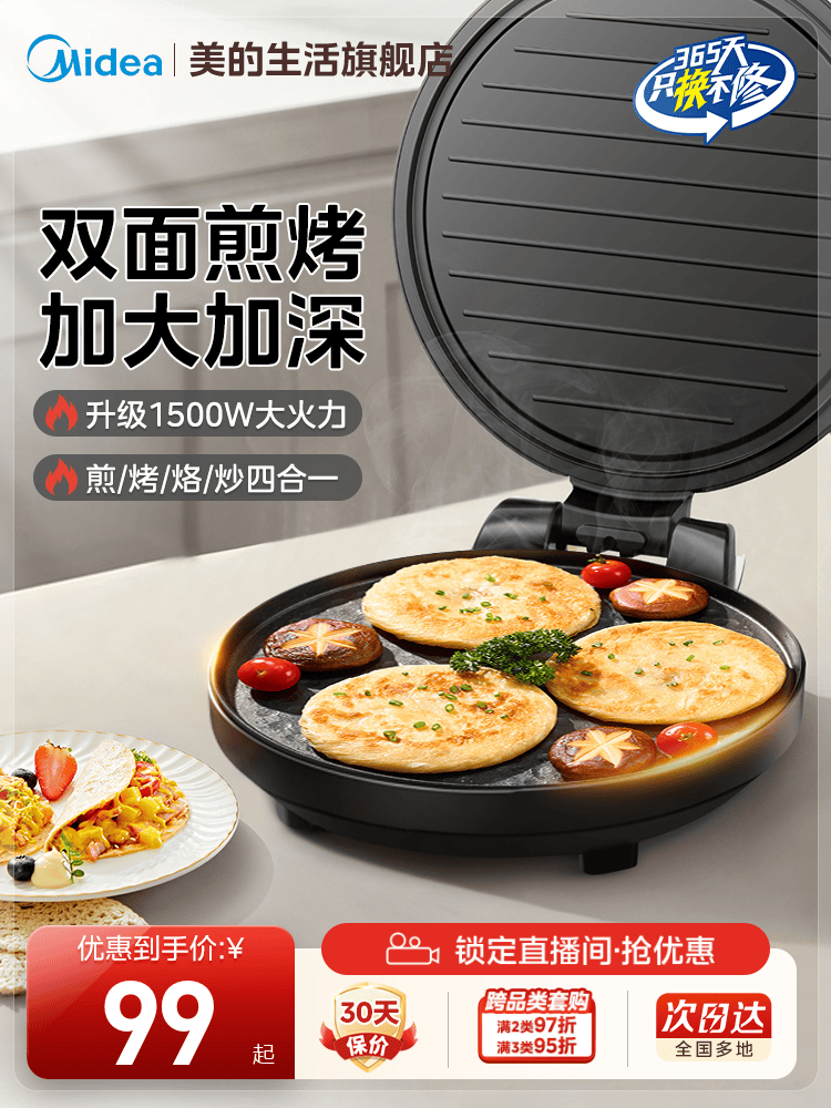 Midea Electric Griddle for Home Use, Double-Sided Heating, Pancake and Flatbread Maker, Integrated Deepened and Enlarged Frying Pan Cooking Machine