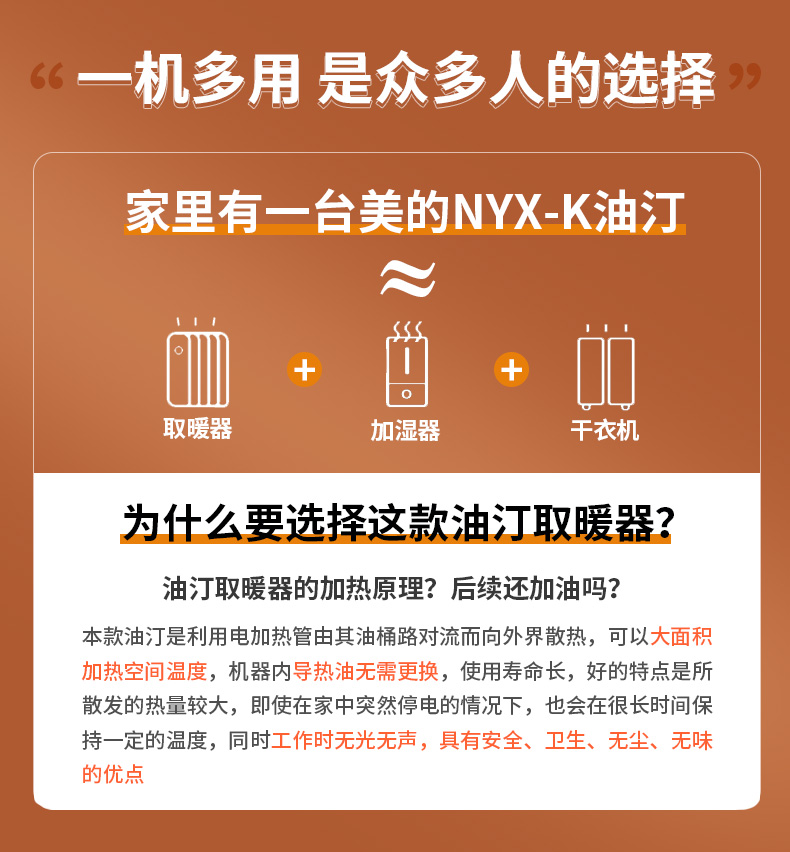 美的 电油汀取暖器 创新鱼骨油路升温迅速 图4