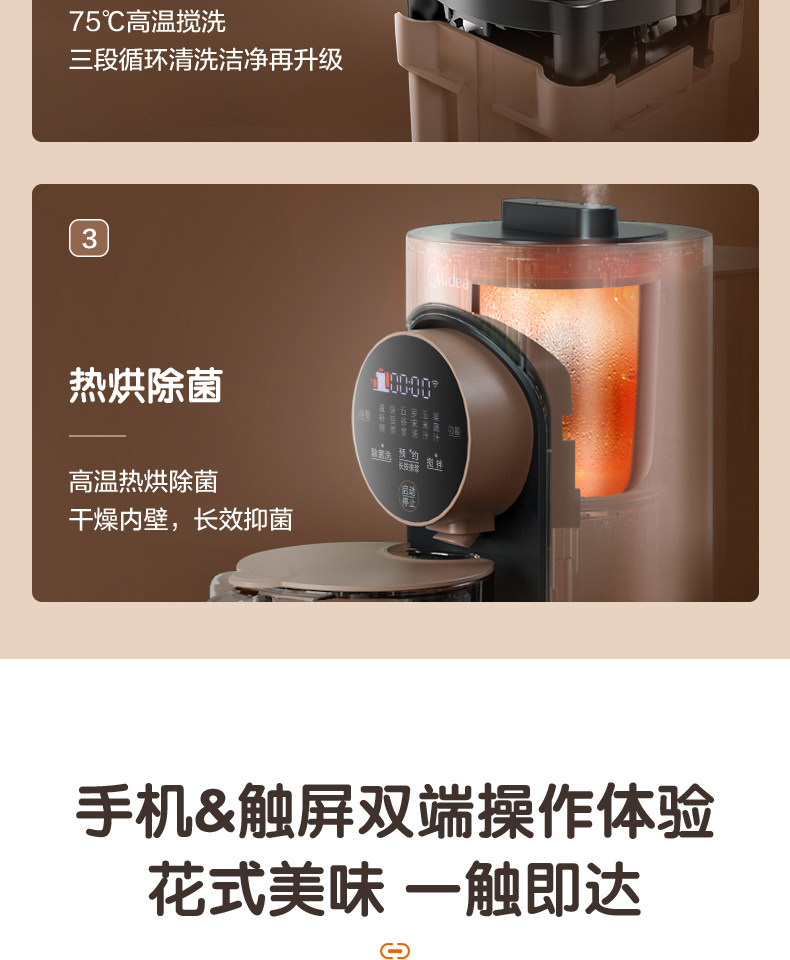美的 免手洗全自动 智能破壁料理机 图8