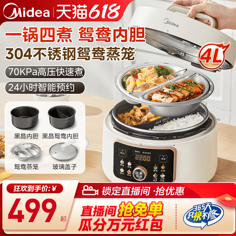 美的電気圧力鍋 家庭用 小型 多機能 インテリジェント 新型 全自動 オシドリ ダブルガル 4L 圧力鍋 炊飯器
