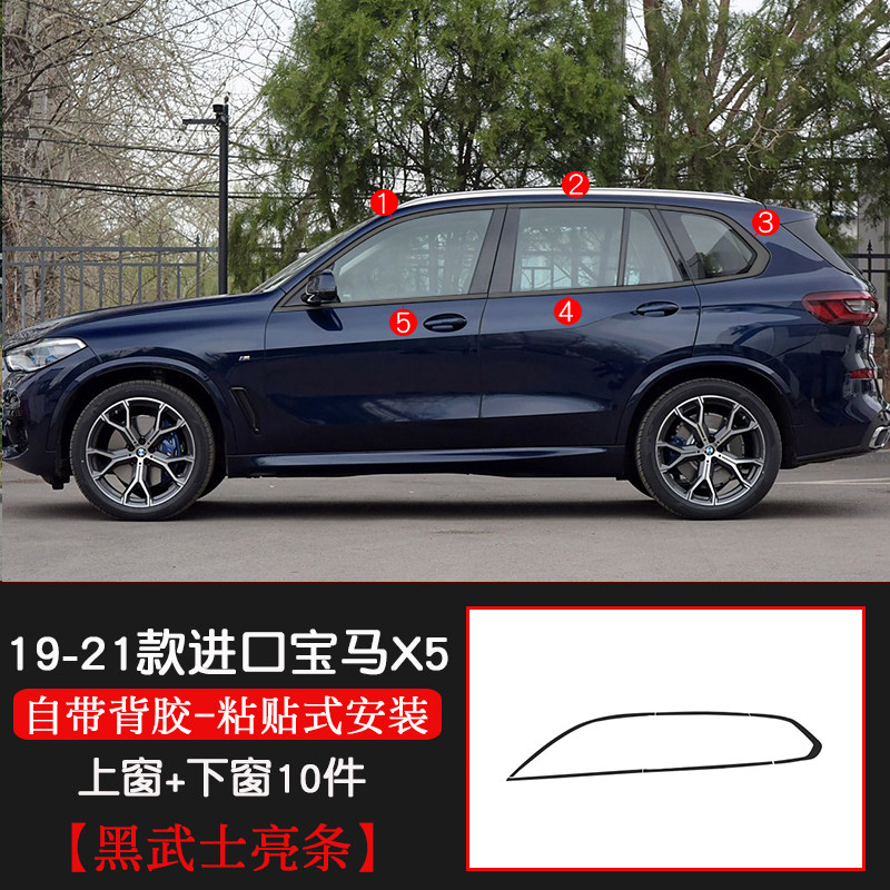เหมาะสำหรับ BMW X5 ปี 19-25 แถบแต่งขอบกระจก แถบตกแต่งกรอบประตูสีดำแบบ X5L ชุดแต่งโครเมียมแบบนักรบสีดำ