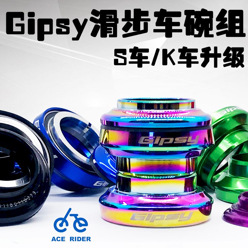 GIPSY Gypsy children's balance car scooter is suitable for s head bowl group Peilin bearing flexible steering