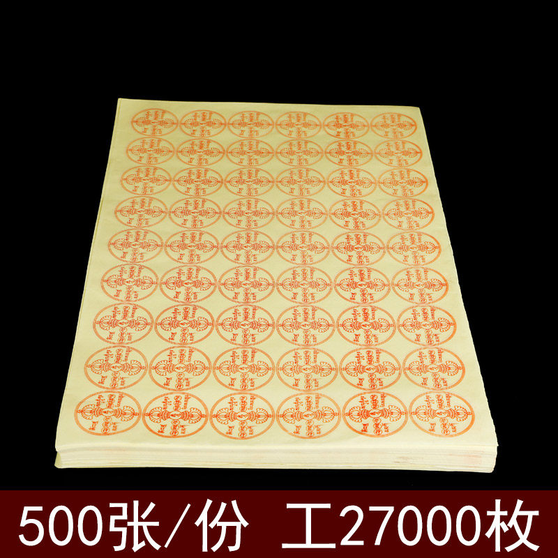 Spell wheel paper Tibetan supplies ornaments Smoke for fire for food Child burning paper Six-way Diamond spell wheel paper