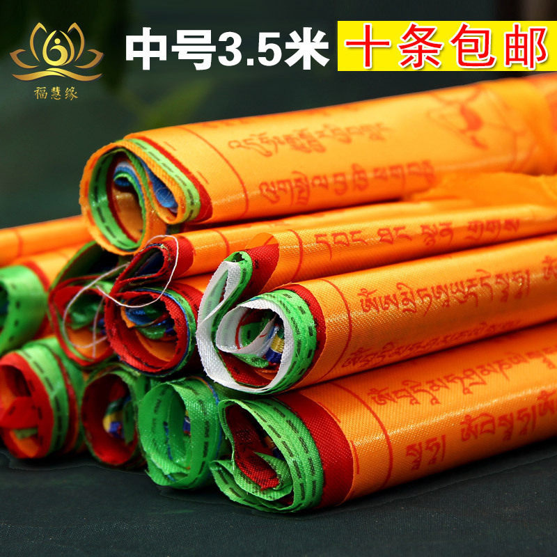 Tibetan-style flag 10 - colored five - colored flag of Tibetan Scripture flag, reached 3 5 5 m 10