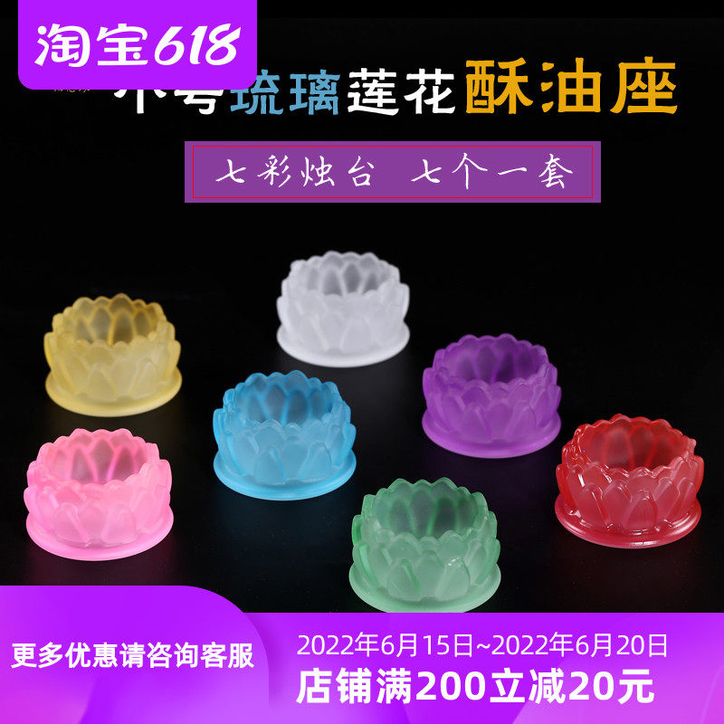 Tibetan Buddhist Supplies Imitation Glazed Seven Color Candle Holder Ghee Lamp Holder Seven Color Case Head Color Candle Holder 