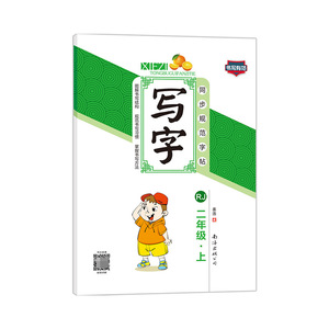 送课程表！一二年级铅笔描红字帖