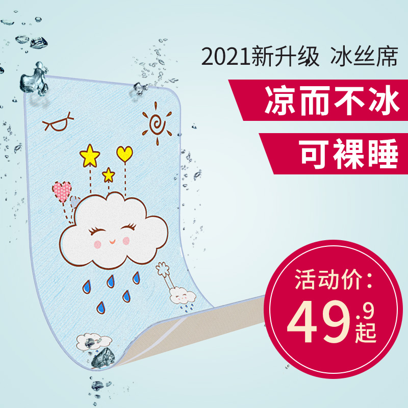 Crib Mat Mat Mat Ice Silk Newborn Baby Summer Child Sleep Bed Bifacial Mat Kindergarten Breathable Universal