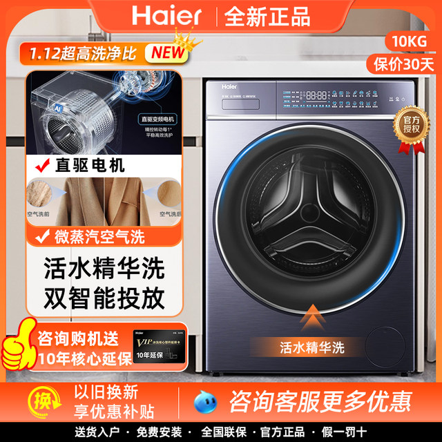 Haier Xqg100-Hblde566Bu1 Fully Automatic 10kg Drum Washing and Drying Integrated Direct Drive Ultra-Thin Washing Machine