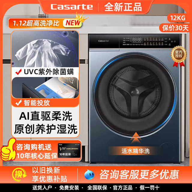 Casarte Languang Ce Hb12Lwdualbu1 Xingyue Smart Direct Drive Washing and Drying Integrated Drum Washing Machine