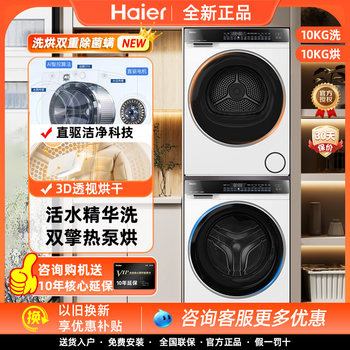 Haier [Yunxi 3.0] 582W Washing and Drying Set Xqg100-Blde582Wu1+Ga100-Stf582Wu1