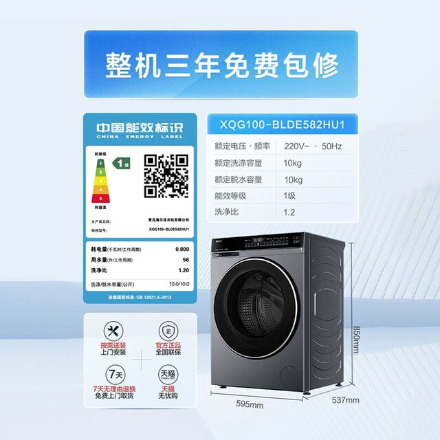 Haier Yunxi 3.0 XQG100-BLDE582HU1 ultra-thin direct drive inverter essence washing drum washing machine