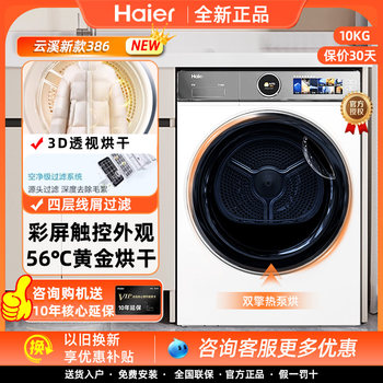 Haier Hgy100-F386Wu1 Clothes Dryer Ultra-Thin 3D Perspective Drying Dual-Engine Heat Pump White Tumble Dryer