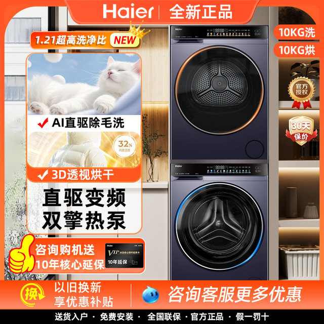 Haier Xqg100-Bleg73Kbu1+Ga100-Stq73Kbu1 Yunxi[4.0]73K Washing and Drying Set