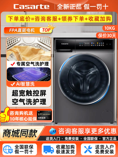 Casarte C1 Hd10Wt2Elu1 Household Washing and Drying Integrated Flat-Mounted Drum Washing Machine C1 H10S3Cu1