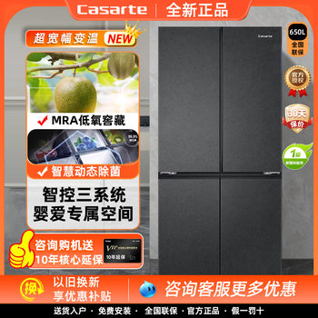 Casarte Bcd-650Wgctdm7D9U1 Original Stone Series Three-System 650-Liter First-Class Energy Efficiency Refrigerator