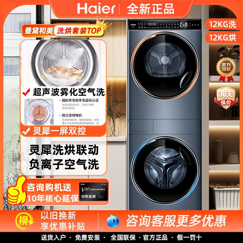 Haier Diedai Hemei H9 Y12BLD12U1 washing and drying set washing machine 12kg essence washing and heat pump drying