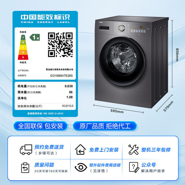 Haier Eg100Mate28S Large Capacity 10kg Fully Automatic Ultra-Thin Inverter Drum Washing Machine Mate2S