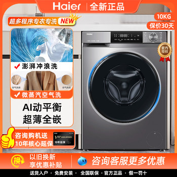 Haier Eg100H39Plus Household Ultra-Thin Washing Machine Drum 10kg Ultra-Thin Fully Automatic Large Capacity Washing and Drying Machine