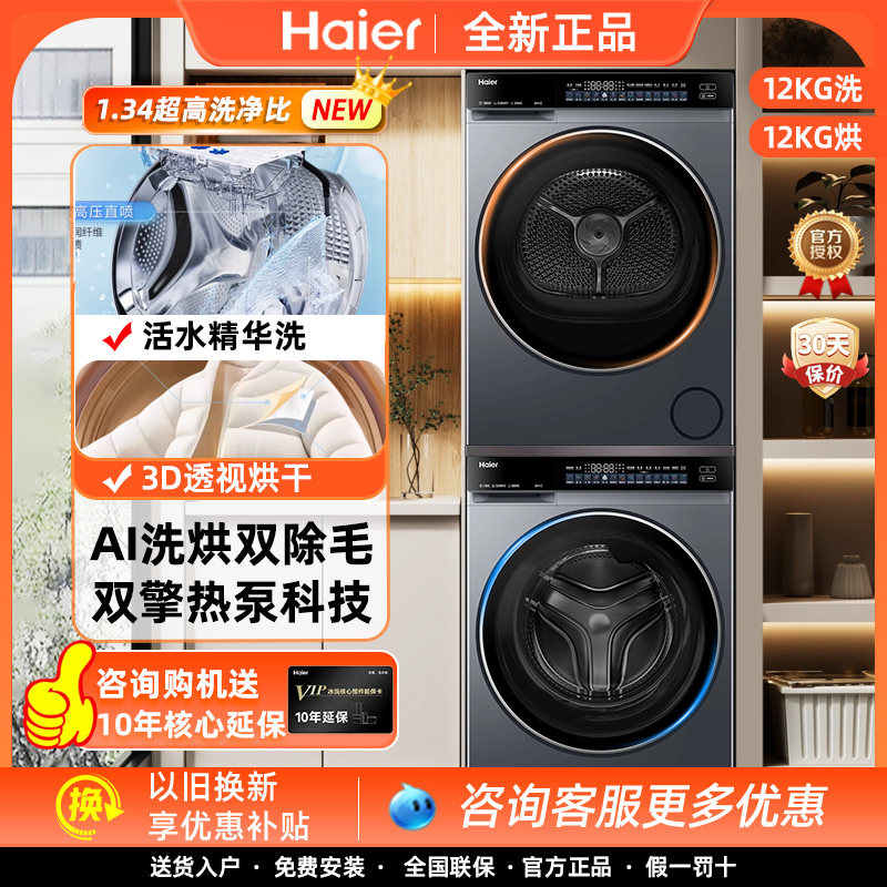 Haier【Yunxi 4.0】ชุดเครื่องซักผ้าและเครื่องอบผ้า Xqg120-Bleu582Hu1+Ga120-Stf582Hu1 ความจุ 12 กิโลกรัม