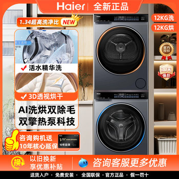 Haier [Yunxi 4.0] 12kg Washing and Drying Set Xqg120-Bleu582Hu1+Ga120-Stf582Hu1