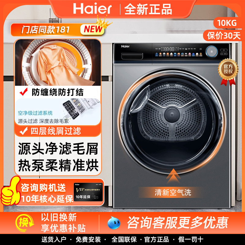 Haier Ehg100181U1 Crystal Color Home Dryer 10kg Heat Pump Clothes Dryer with Air Sterilization and Mite Removal