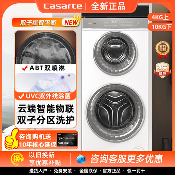 Casarte Languang C8 14W2Su1 Lightyear Gemini T3 Drum-Type Partitioned Washing Machine 14kg Direct Drive