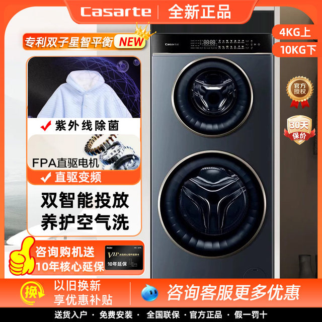 Casarte Languang twin partition drum washing machine CS HB14LDALBU1 household direct drive frequency conversion dryer