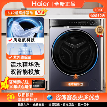 Haier Xqg100-Bd14586Tlu1 Direct Drive Inverter Active Water Essence Washing Drum Washing Machine with Dual Intelligent Dispensing