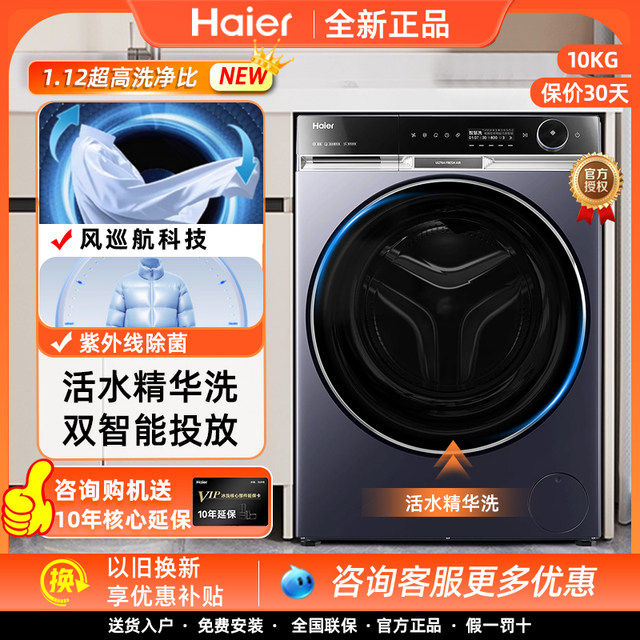 Haier Xqg100-Bd14586Tlu1 Direct Drive Inverter Active Water Essence Washing Drum Washing Machine with Dual Intelligent Dispensing
