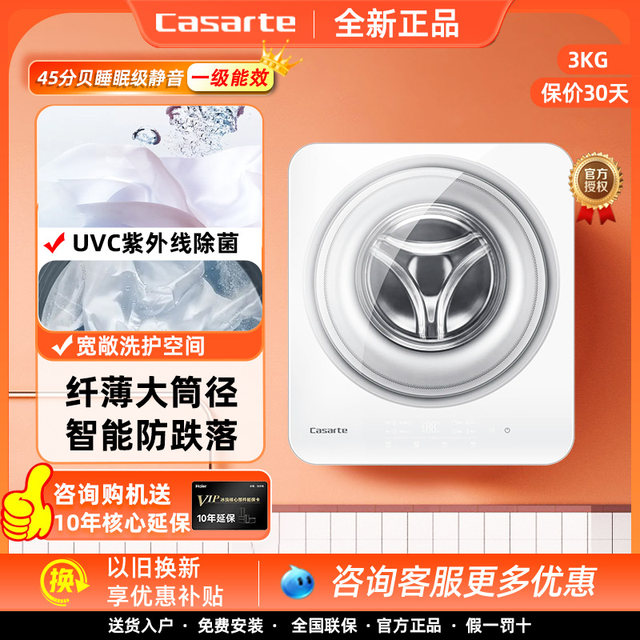 Casarte C3 3W1U1 Wall-mounted drum washing machine UV sterilization anti-fall frequency conversion C3 3G1U1