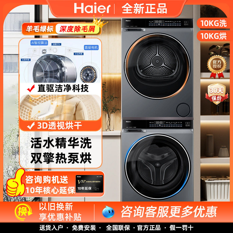 Haier【Yunxi 3.0】ชุดเครื่องซักผ้าและเครื่องอบผ้า 582 รุ่น Xqg100-Blde582Hu1+Ga100-Stf582Hu1