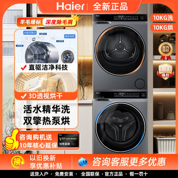 Haier [Yunxi 3.0] 582 Washing and Drying Set Xqg100-Blde582Hu1+Ga100-Stf582Hu1
