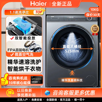 Haier Xqg100-Hbd176Pluslu1 Essence Washing Direct-Drive Washing and Drying Integrated Drum Washing Machine 176Plus