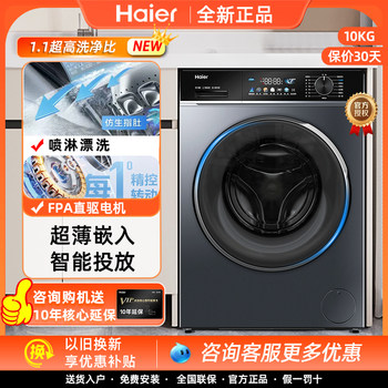 Haier/Haier Little Red Flower Series Pro87 Washing Machine Eg100Pro87S Direct Drive Inverter 10kg