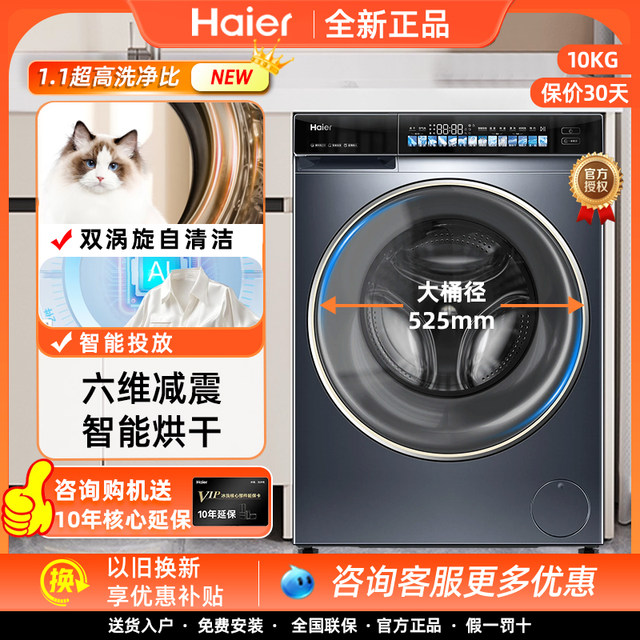 Haier Eg100Hbd176L Ultra-Thin Washing and Drying Integrated Machine with First-Class Energy Efficiency and Advanced Cleaning Technology 10kg Household Washing Machine
