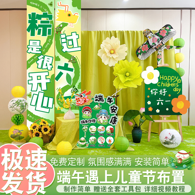 新しい中国風の幼稚園のドラゴンボートフェスティバルと子供の日の活動環境の背景布の国家スタイルの教室のコーナーエリアの子供の日のレイアウト