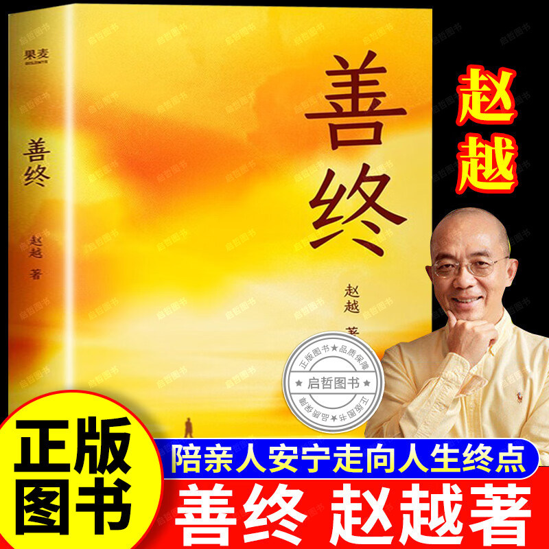 Good Endings by Zhao Yue: Authentic Books on Good Endings, Inner Strength and Practical Guide to Accompanying Loved Ones to the End of Life, Opening the Door to the Soul, Living a Fulfilling Life, Good Endings Book