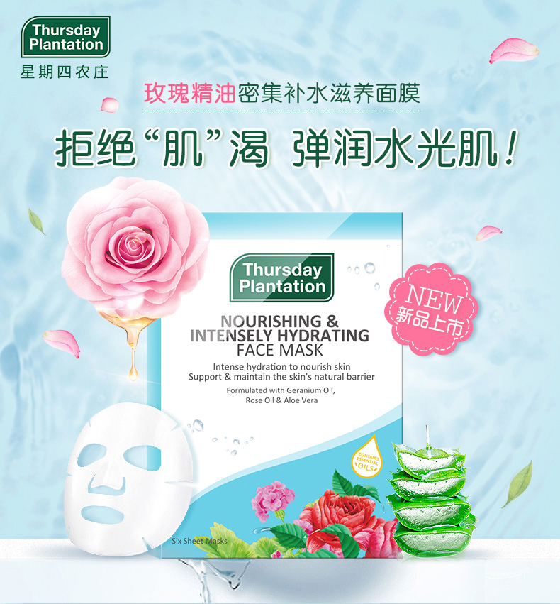 澳洲进口 Thursday plantation 星期四农庄 玫瑰精油面膜 6片 双重优惠折后￥35.6包邮包税（￥149-90）赠同款6片