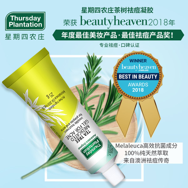 Thursday Plantation 星期四农庄 茶树祛痘凝胶 25g 天猫优惠券折后￥39包邮包税（￥59-20）