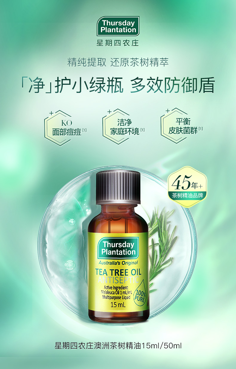 Thursday Plantation 星期四农庄 茶树精油 50ml 天猫优惠券折后¥89包税包邮(¥99-10)