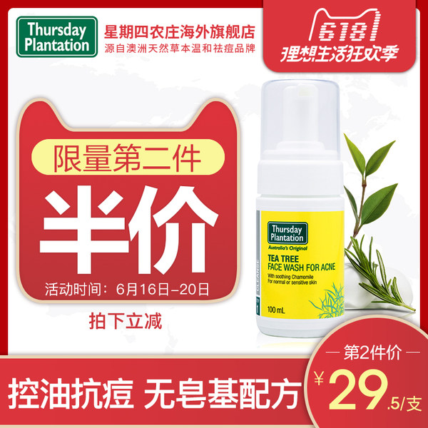 澳洲进口 Thursday Plantation 星期四农庄 茶树精华洗面奶 100ml*2支 双重优惠折后￥78.5包邮包税史低