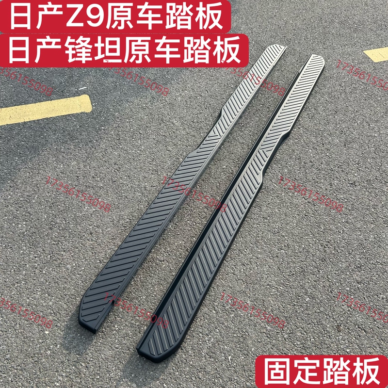 Suitable for Zhengzhou Nissan Yuan Ye Z9 Nissan Fuga Modified Original Car Fixed Pedal Side Step Original Factory Parts Suitable for Zhengzhou Nissan Yuan Ye Z9 Nissan Fuga Modified Original Car Fixed Pedal Side Step Original Factory Parts