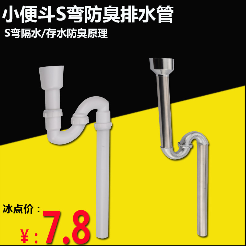 Small poop down water pipe deodorant small toilet drain pipe PVC down water pipe P bend S bend urinal launching accessory